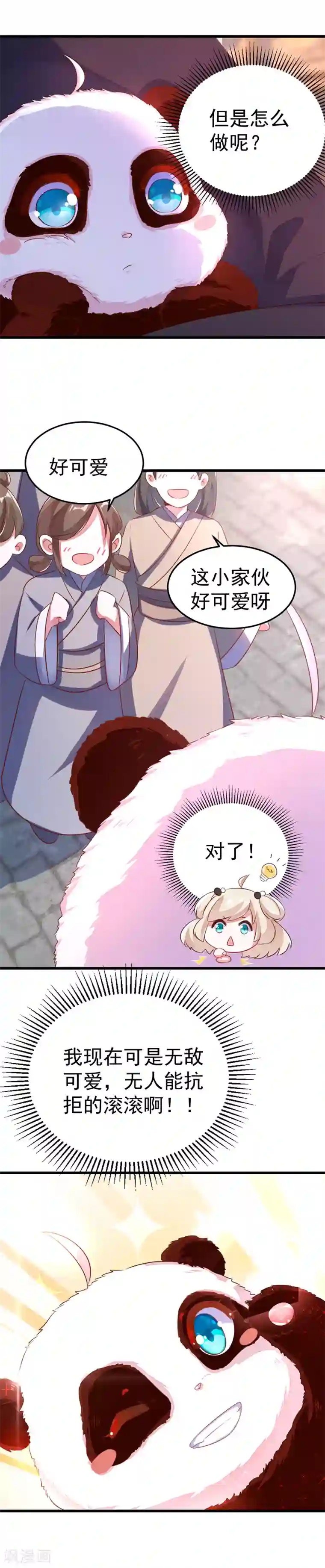 萌妃来袭：天降熊猫求抱抱第4话 原来他是摄政王