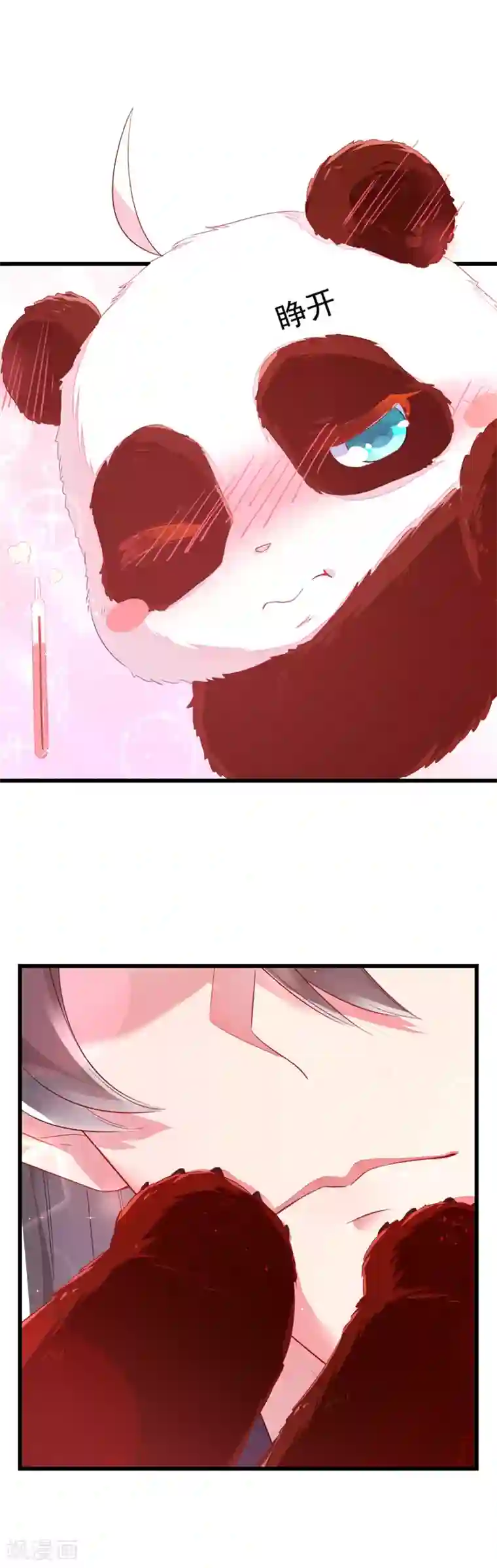 萌妃来袭：天降熊猫求抱抱第5话 本王该怎么惩罚你？