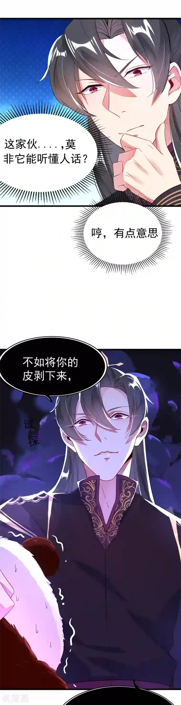 萌妃来袭：天降熊猫求抱抱第5话 本王该怎么惩罚你？