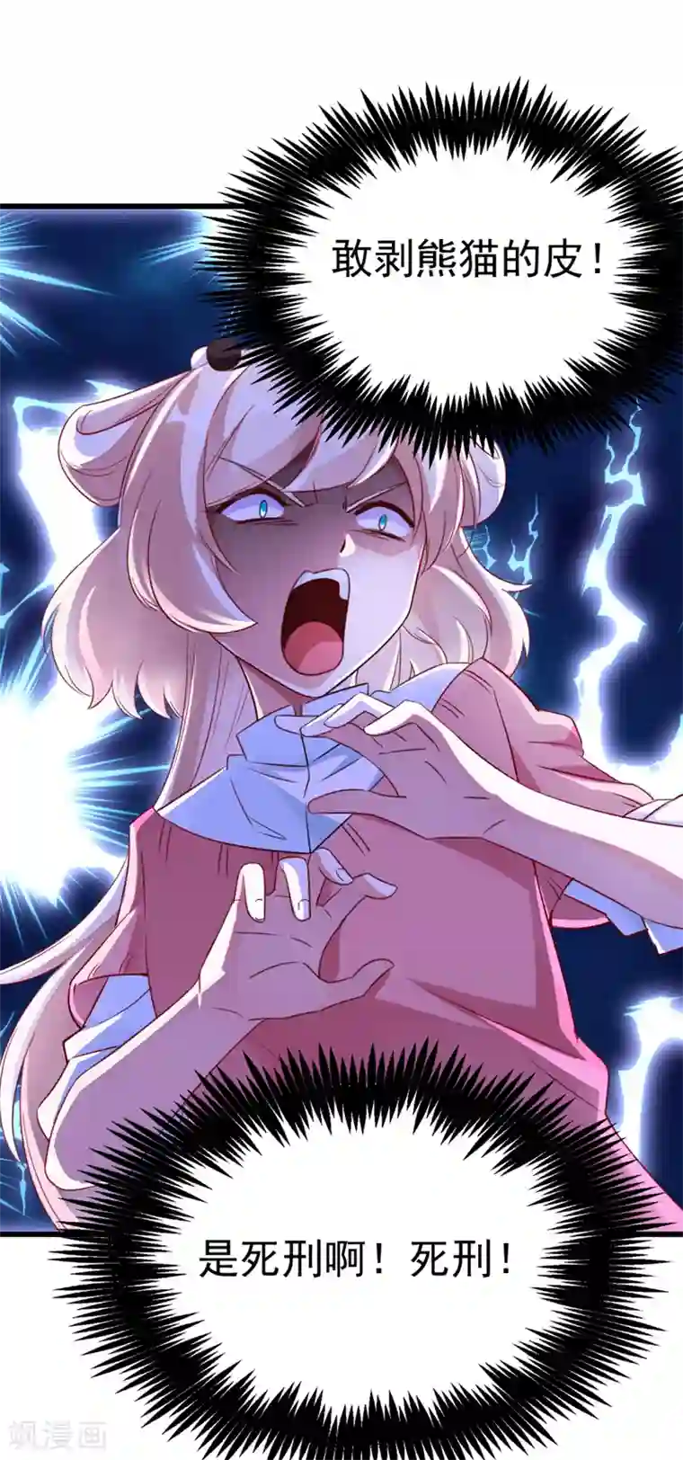 萌妃来袭：天降熊猫求抱抱第5话 本王该怎么惩罚你？