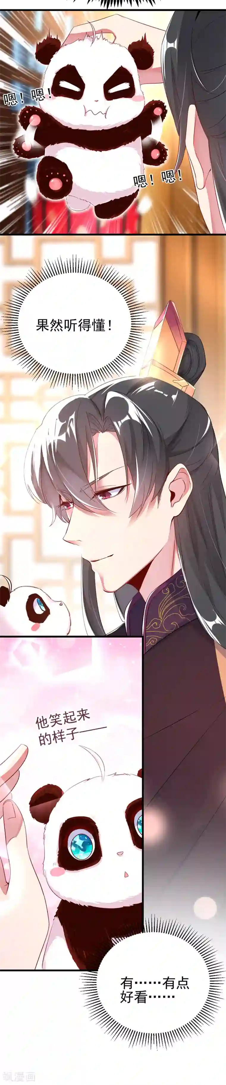萌妃来袭：天降熊猫求抱抱第5话 本王该怎么惩罚你？