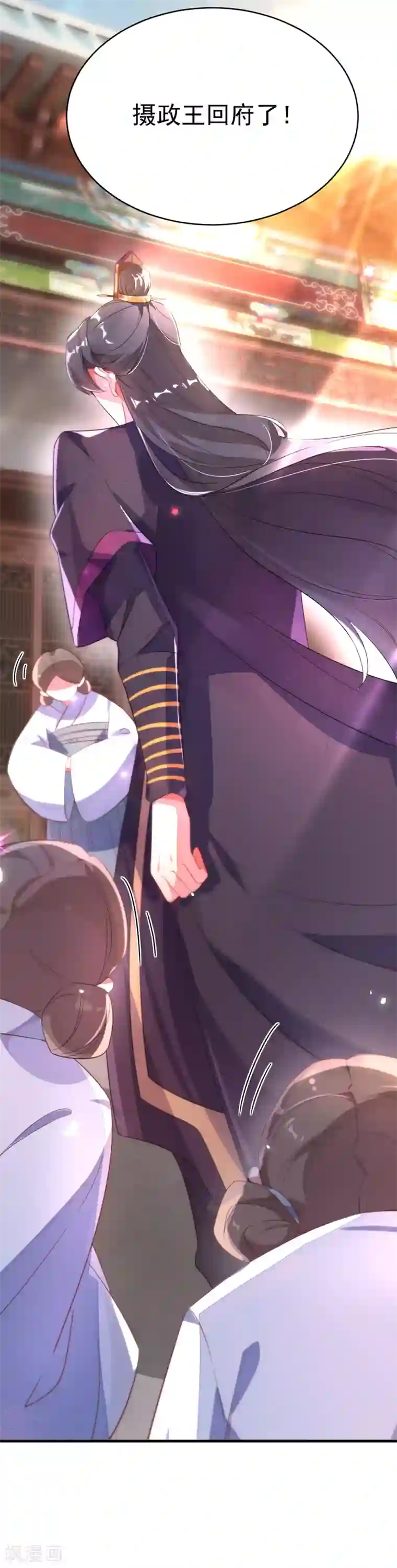 萌妃来袭：天降熊猫求抱抱第5话 本王该怎么惩罚你？