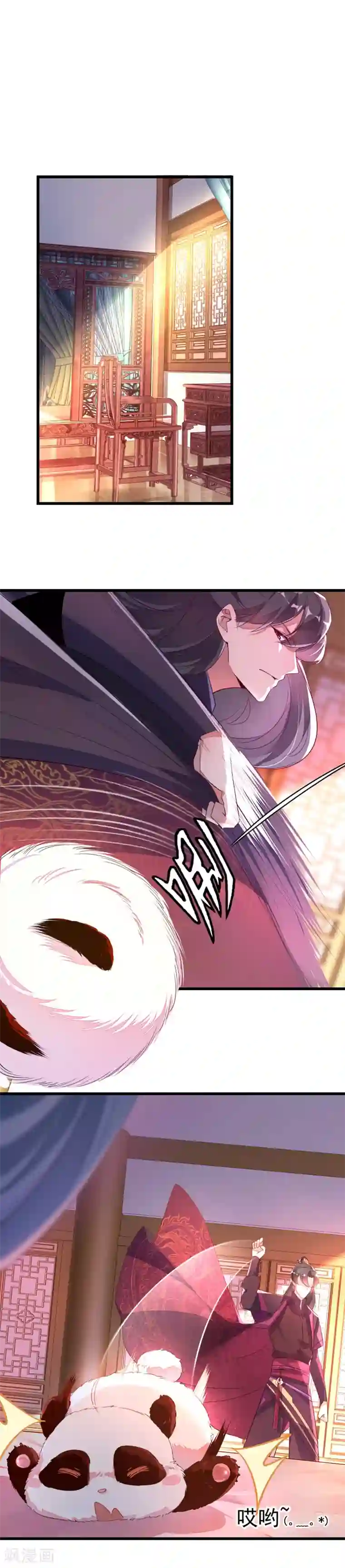 萌妃来袭：天降熊猫求抱抱第5话 本王该怎么惩罚你？
