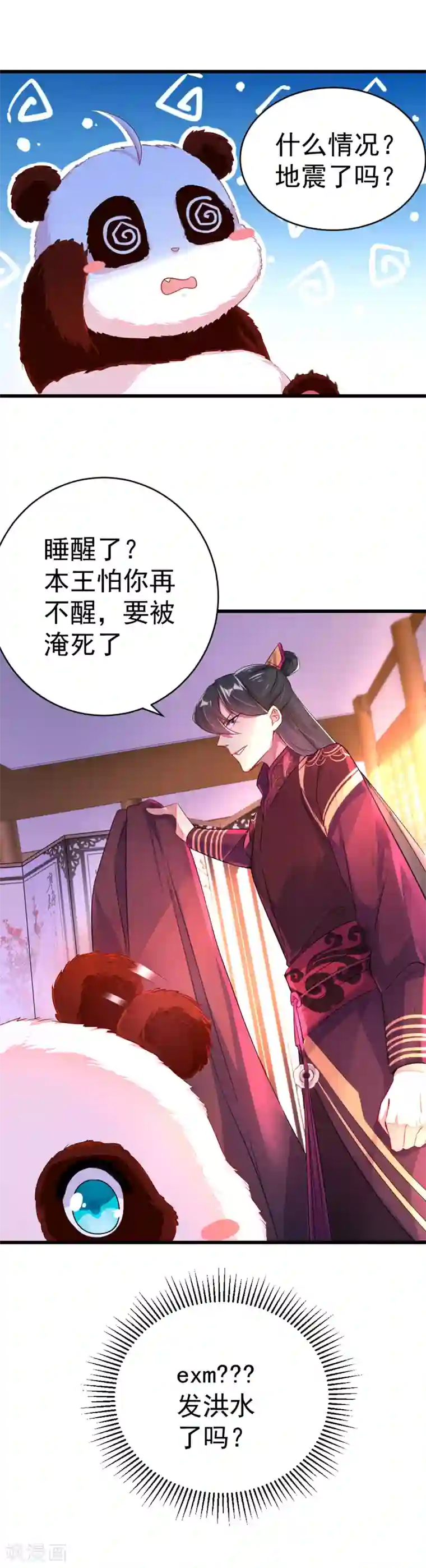 萌妃来袭：天降熊猫求抱抱第5话 本王该怎么惩罚你？