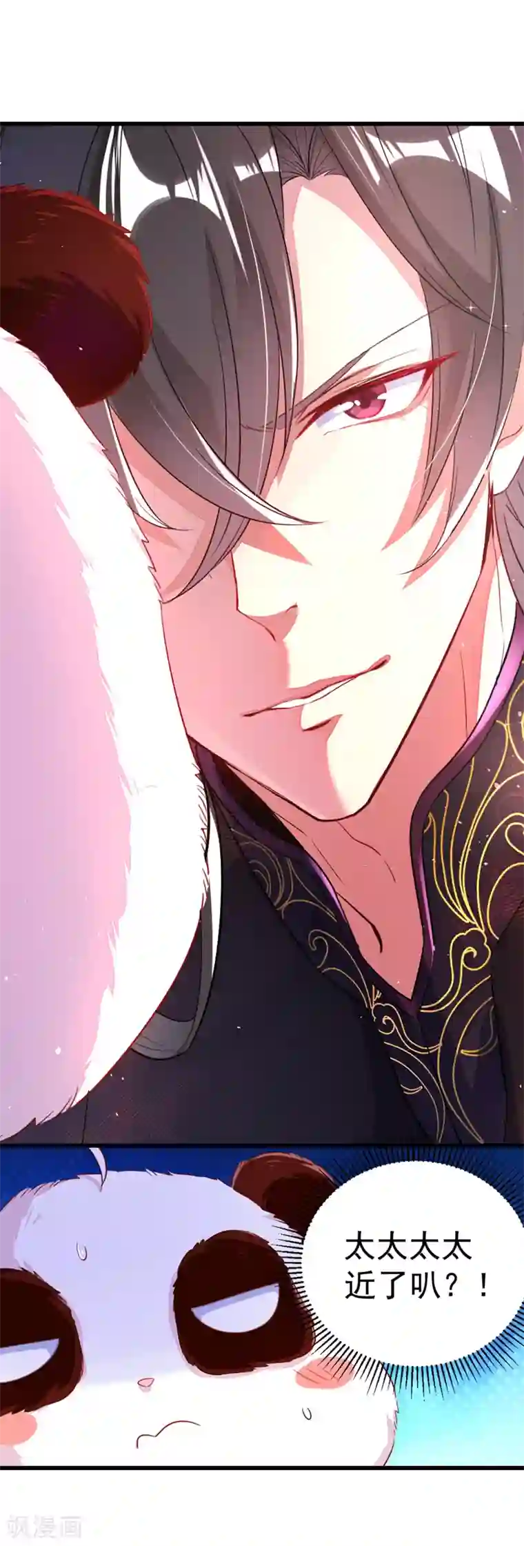 萌妃来袭：天降熊猫求抱抱第5话 本王该怎么惩罚你？