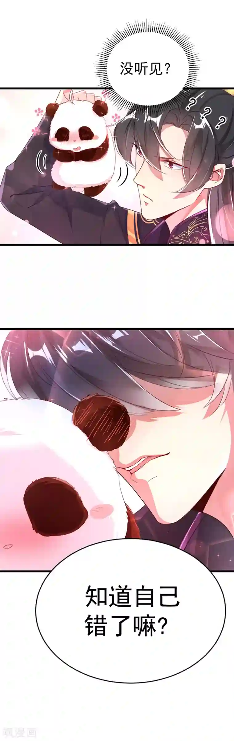 萌妃来袭：天降熊猫求抱抱第5话 本王该怎么惩罚你？