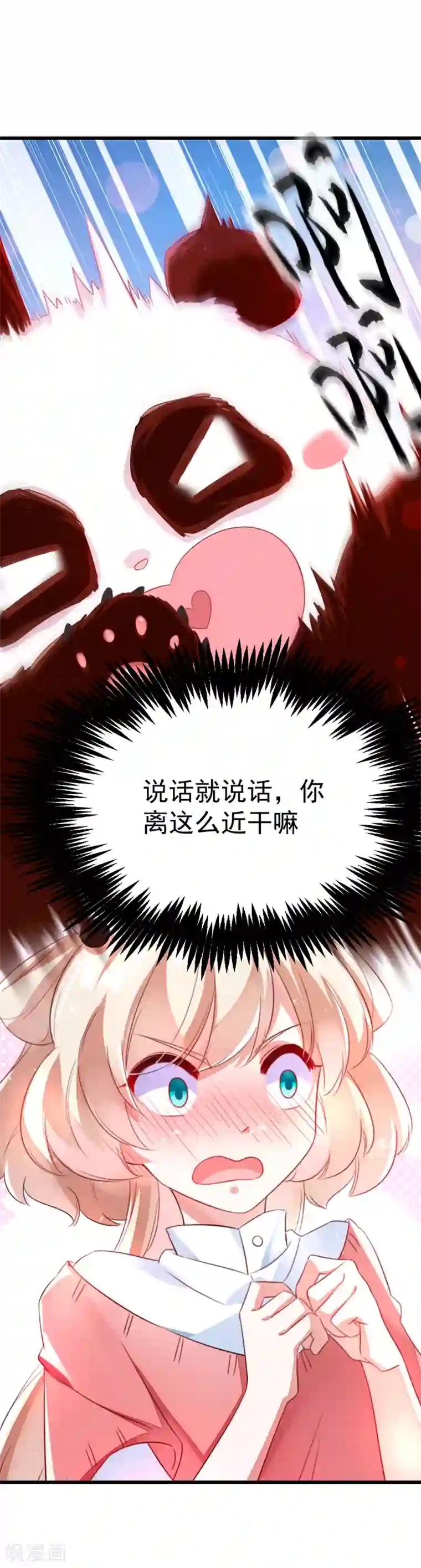 萌妃来袭：天降熊猫求抱抱第5话 本王该怎么惩罚你？