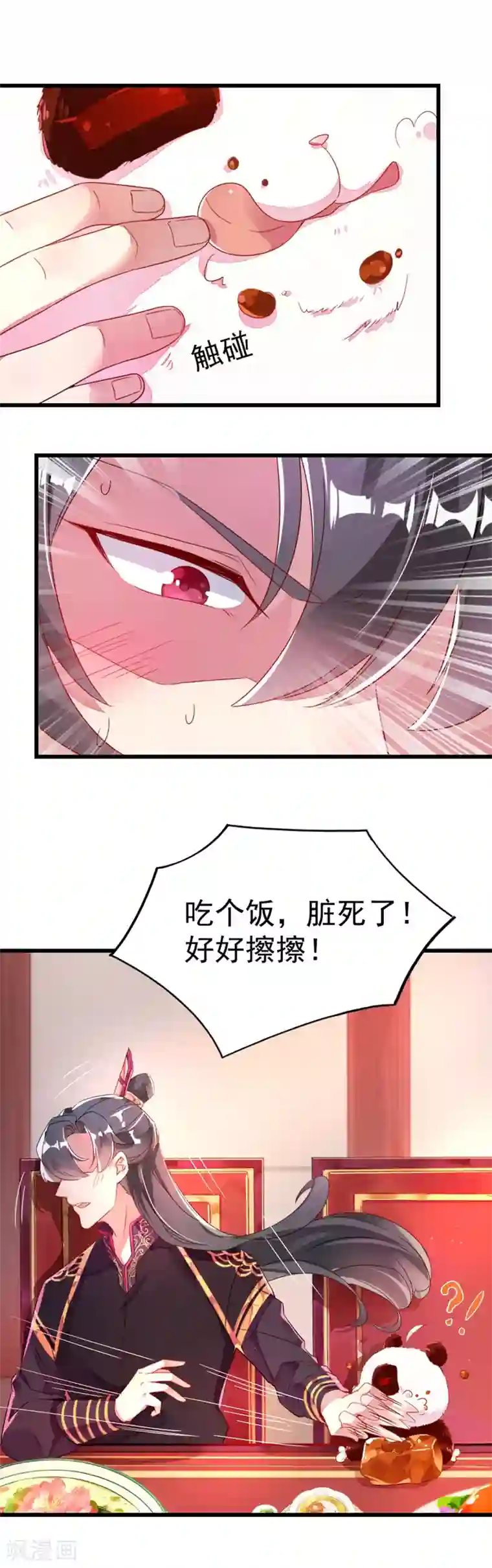 萌妃来袭：天降熊猫求抱抱第6话 变成熊猫吃什么？