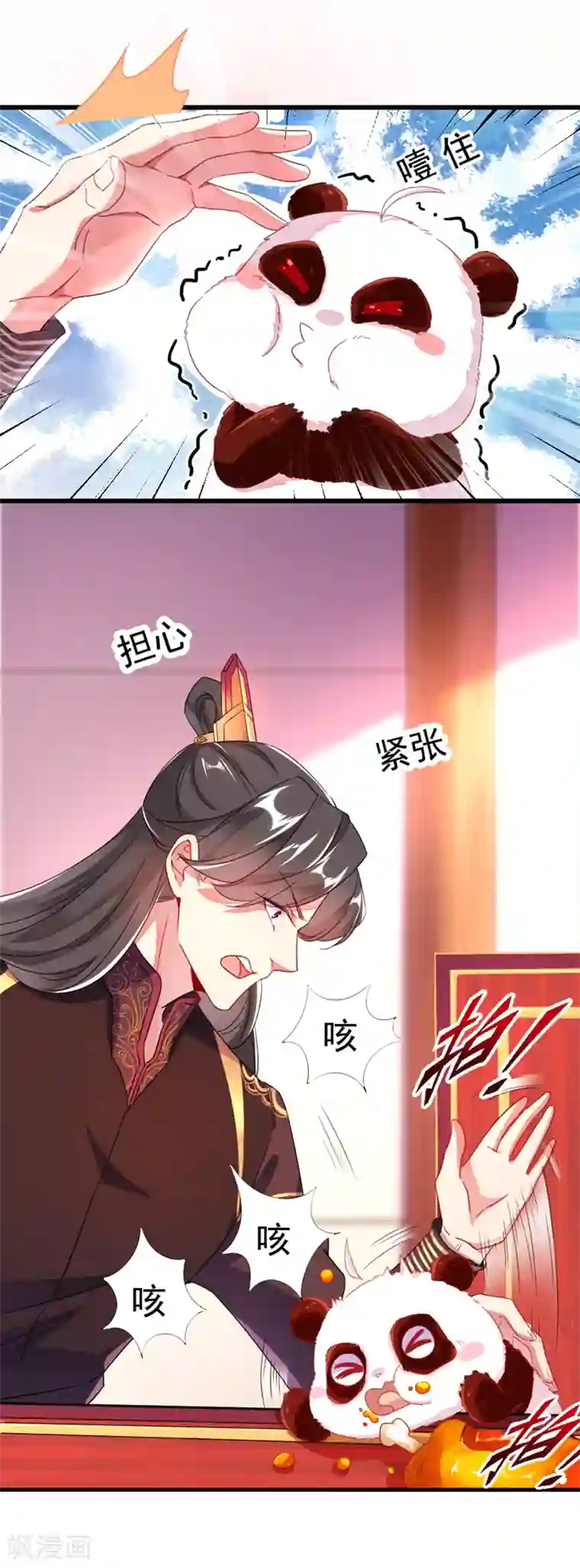 萌妃来袭：天降熊猫求抱抱第6话 变成熊猫吃什么？