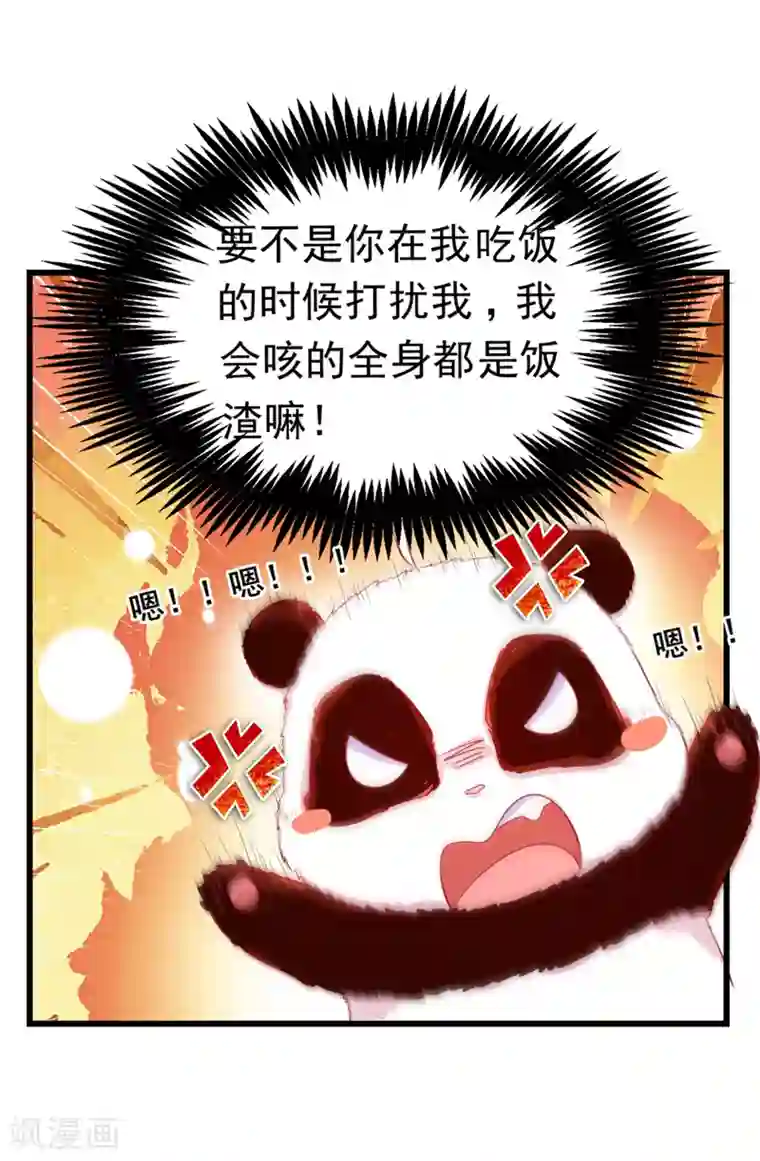 萌妃来袭：天降熊猫求抱抱第6话 变成熊猫吃什么？