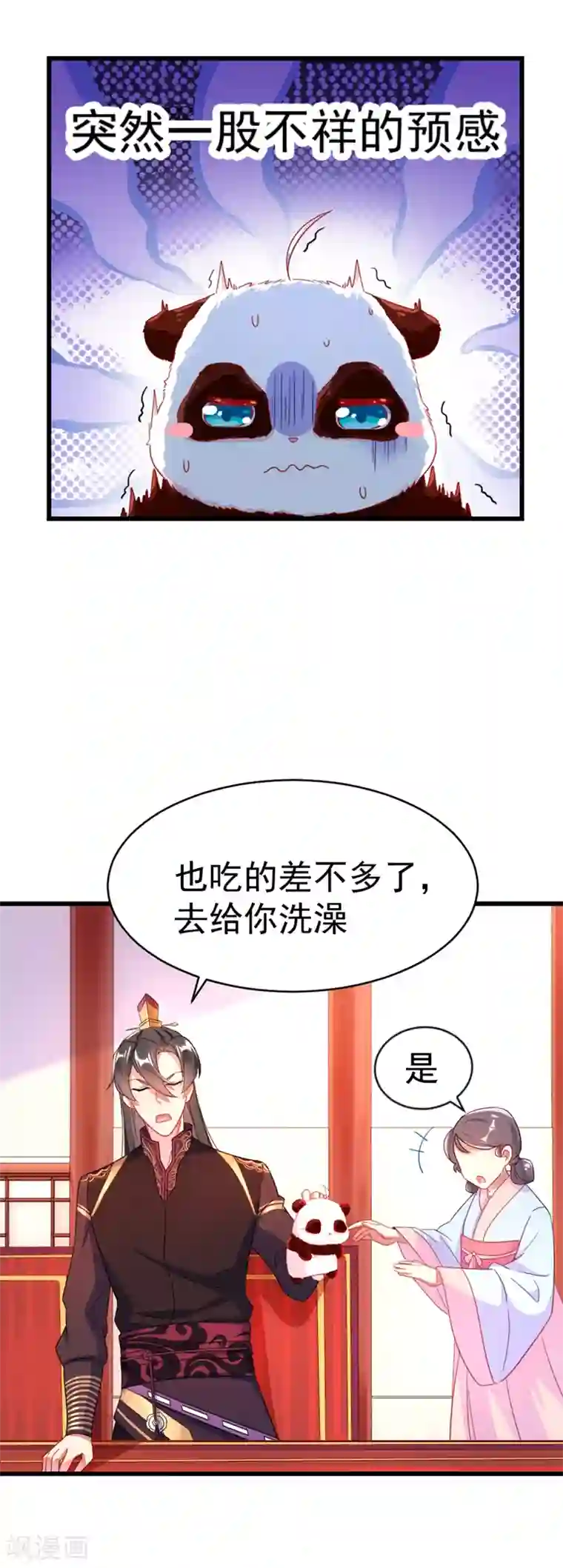 萌妃来袭：天降熊猫求抱抱第6话 变成熊猫吃什么？