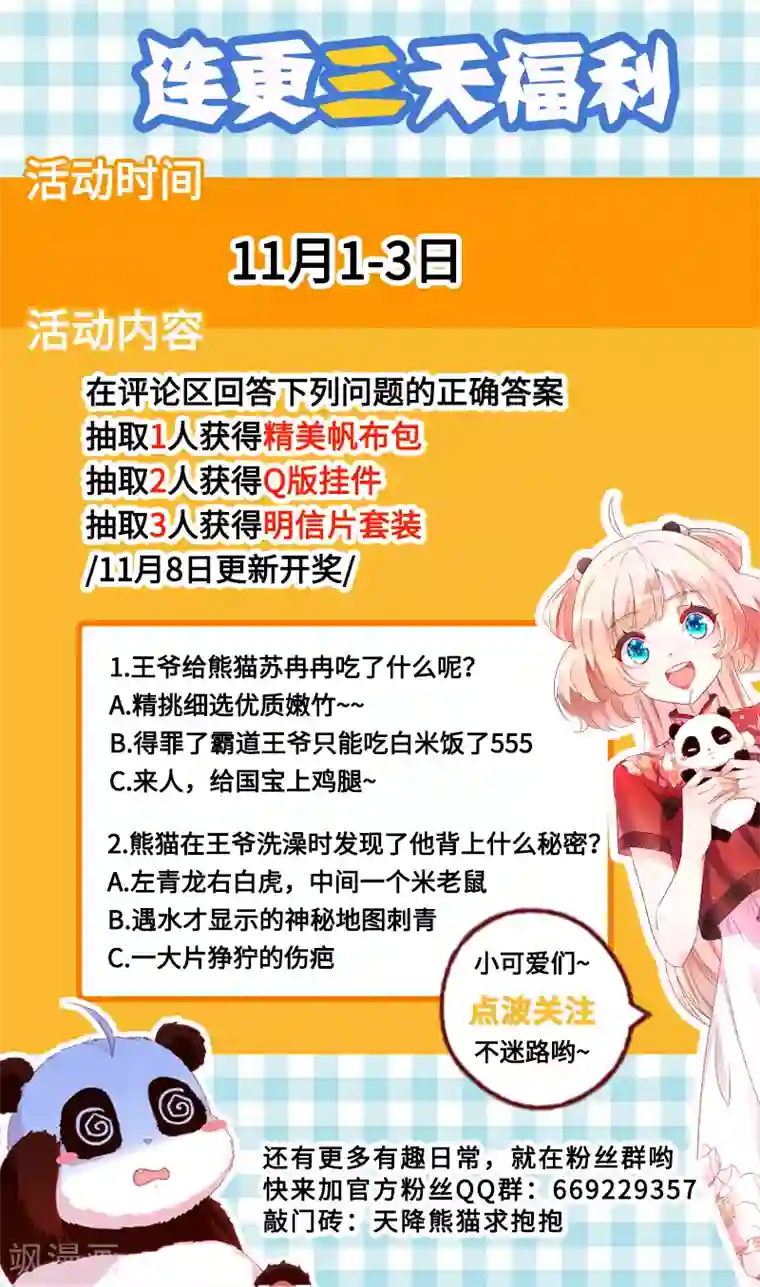 萌妃来袭：天降熊猫求抱抱第6话 变成熊猫吃什么？