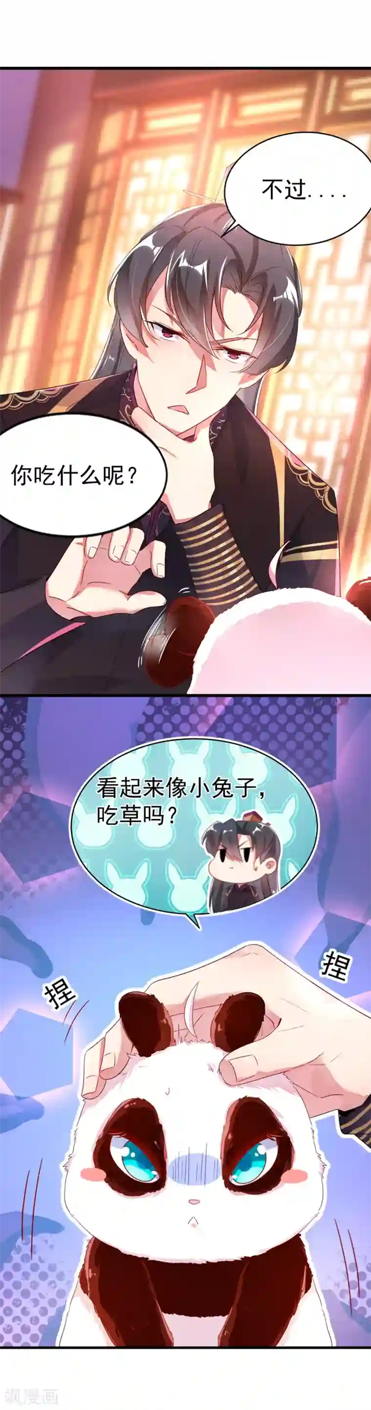 萌妃来袭：天降熊猫求抱抱第6话 变成熊猫吃什么？