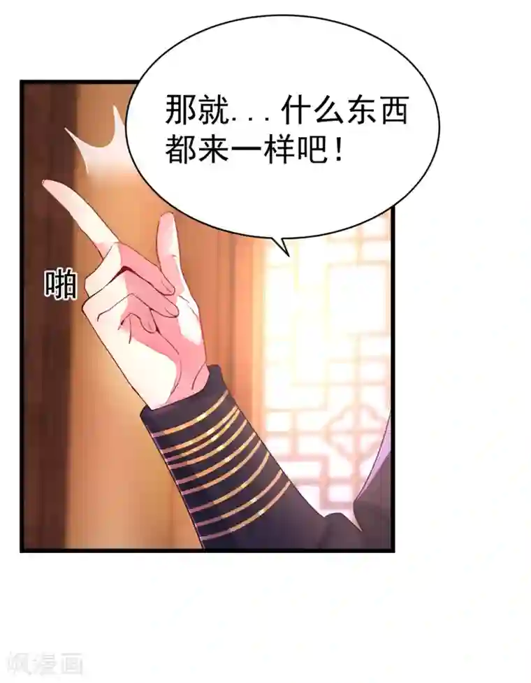 萌妃来袭：天降熊猫求抱抱第6话 变成熊猫吃什么？