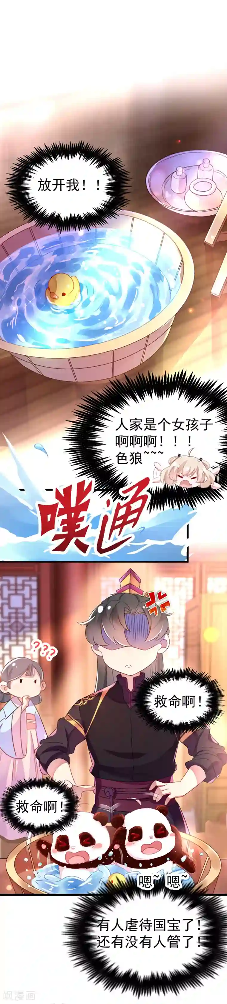 萌妃来袭：天降熊猫求抱抱第7话 熊猫洗的白吗？