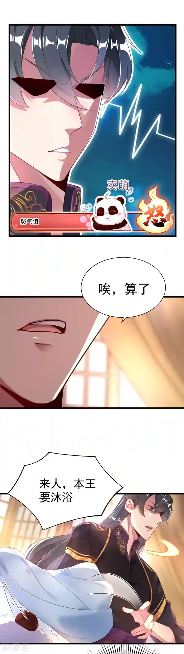 萌妃来袭：天降熊猫求抱抱第7话 熊猫洗的白吗？