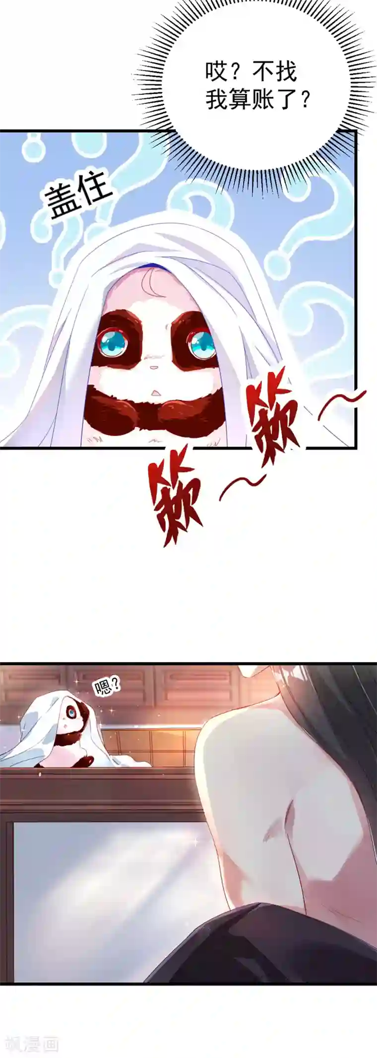 萌妃来袭：天降熊猫求抱抱第7话 熊猫洗的白吗？