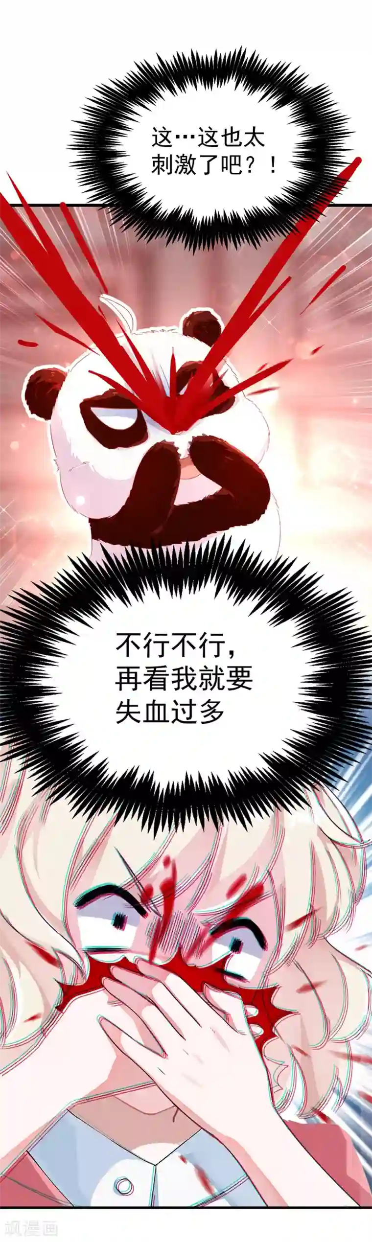 萌妃来袭：天降熊猫求抱抱第7话 熊猫洗的白吗？