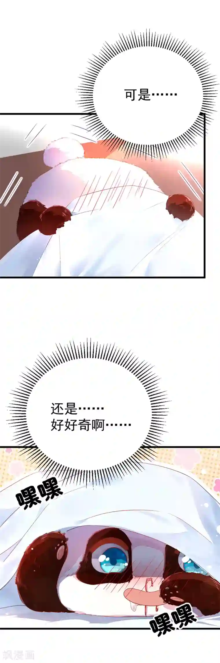 萌妃来袭：天降熊猫求抱抱第7话 熊猫洗的白吗？