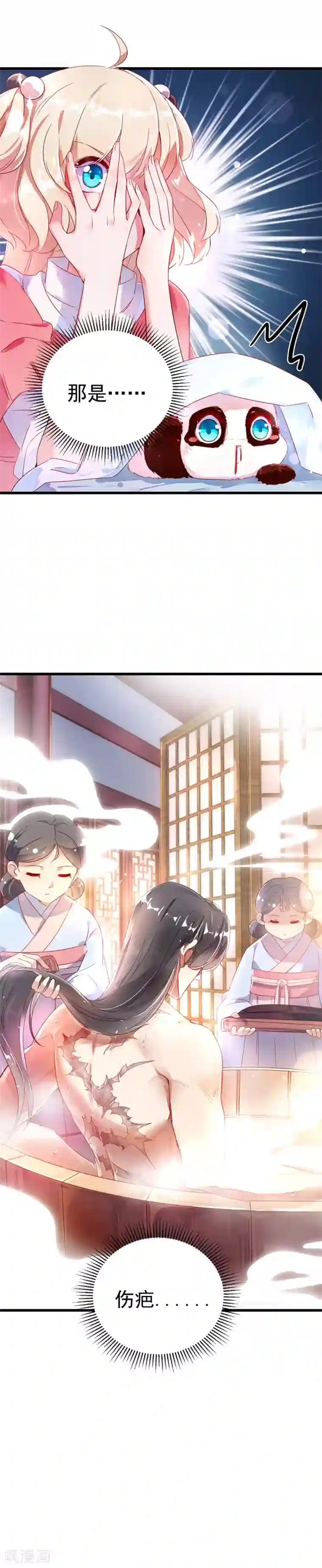 萌妃来袭：天降熊猫求抱抱第7话 熊猫洗的白吗？