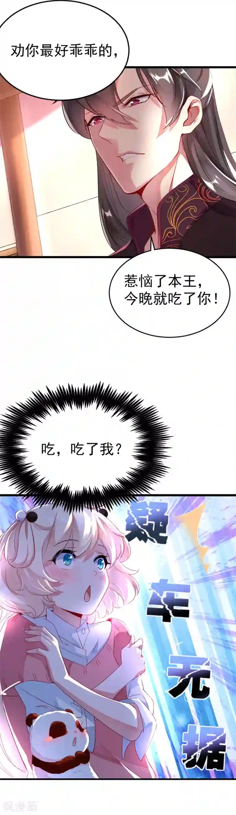 萌妃来袭：天降熊猫求抱抱第7话 熊猫洗的白吗？