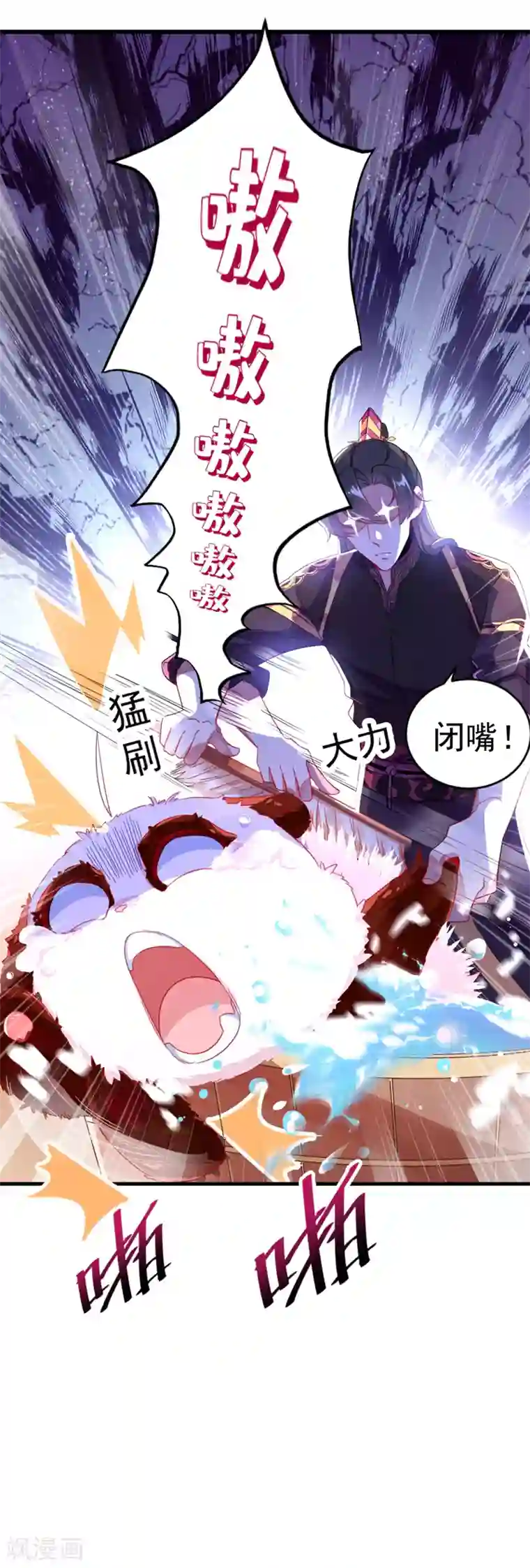 萌妃来袭：天降熊猫求抱抱第7话 熊猫洗的白吗？