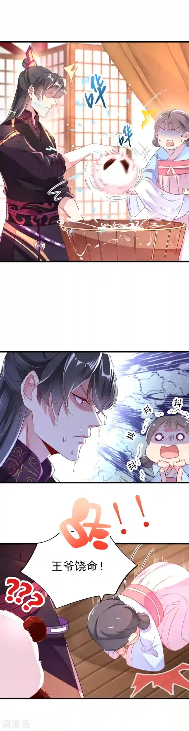 萌妃来袭：天降熊猫求抱抱第7话 熊猫洗的白吗？