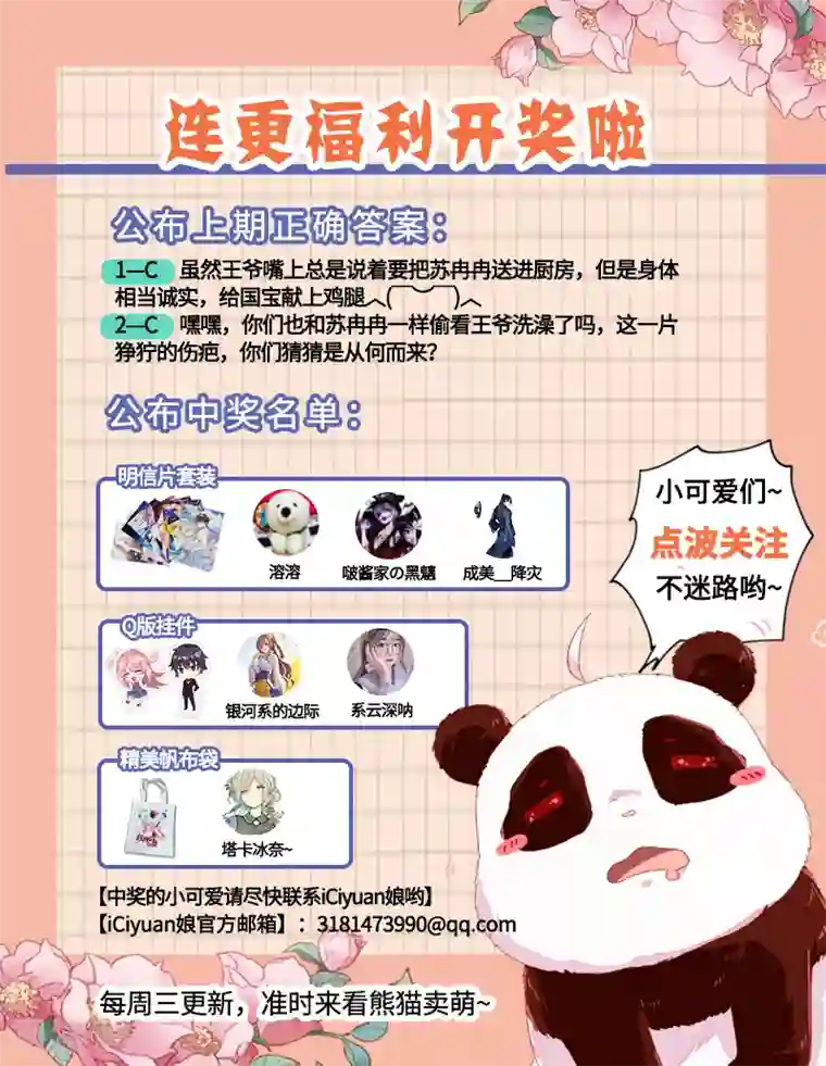 萌妃来袭：天降熊猫求抱抱第8话 来鸭~一起睡~