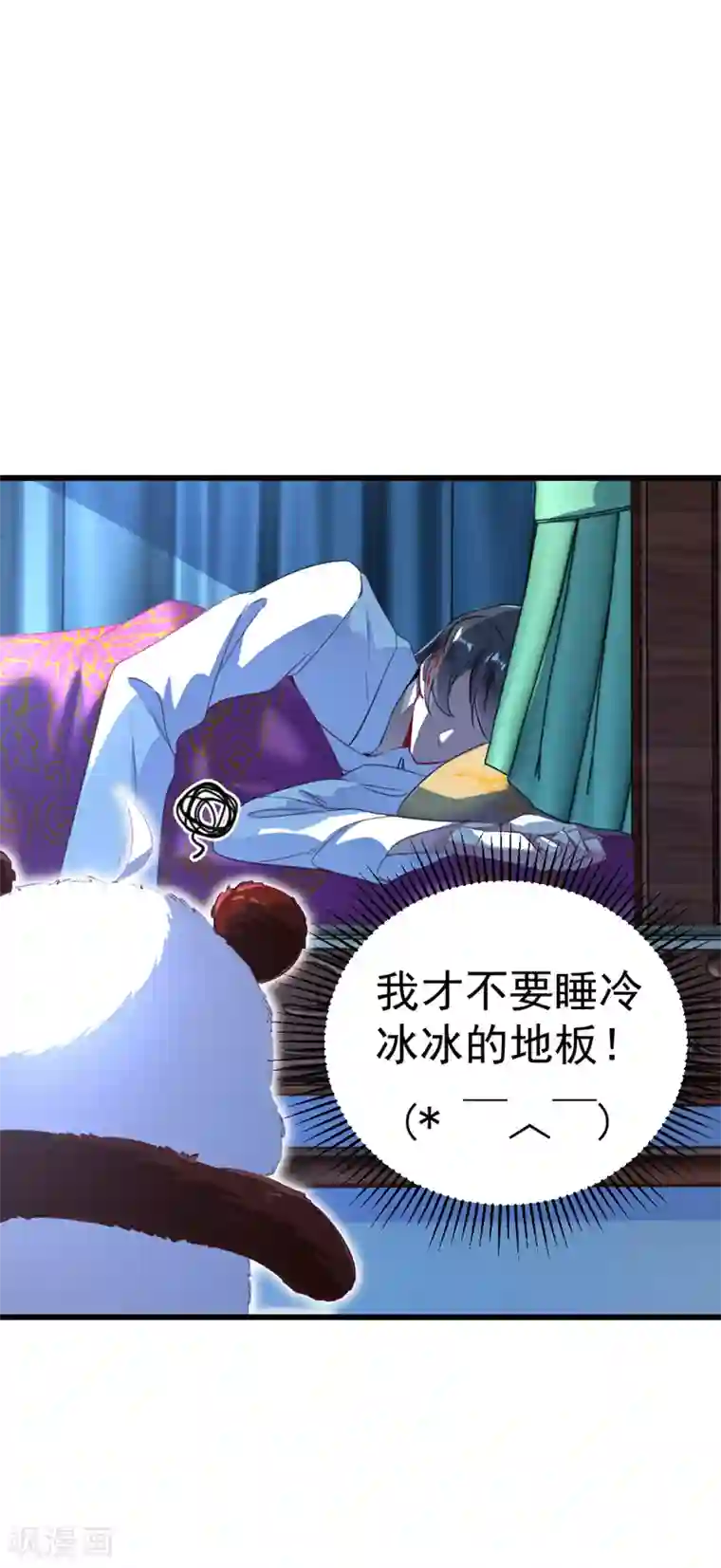 萌妃来袭：天降熊猫求抱抱第8话 来鸭~一起睡~