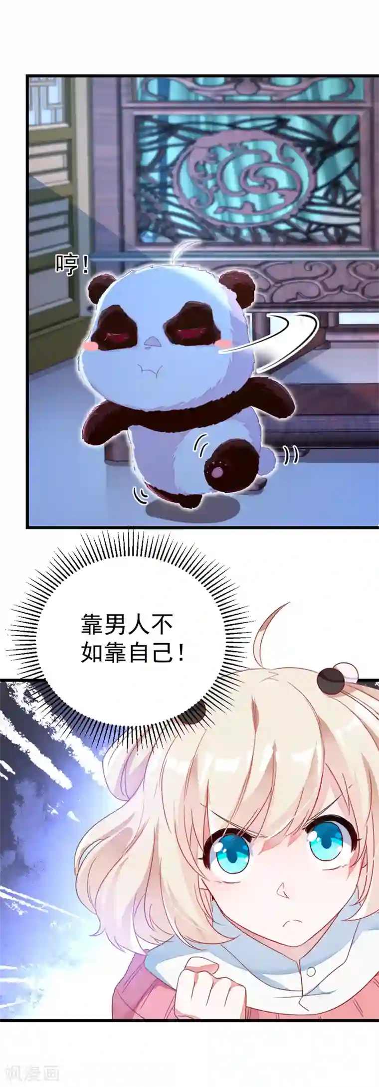 萌妃来袭：天降熊猫求抱抱第8话 来鸭~一起睡~