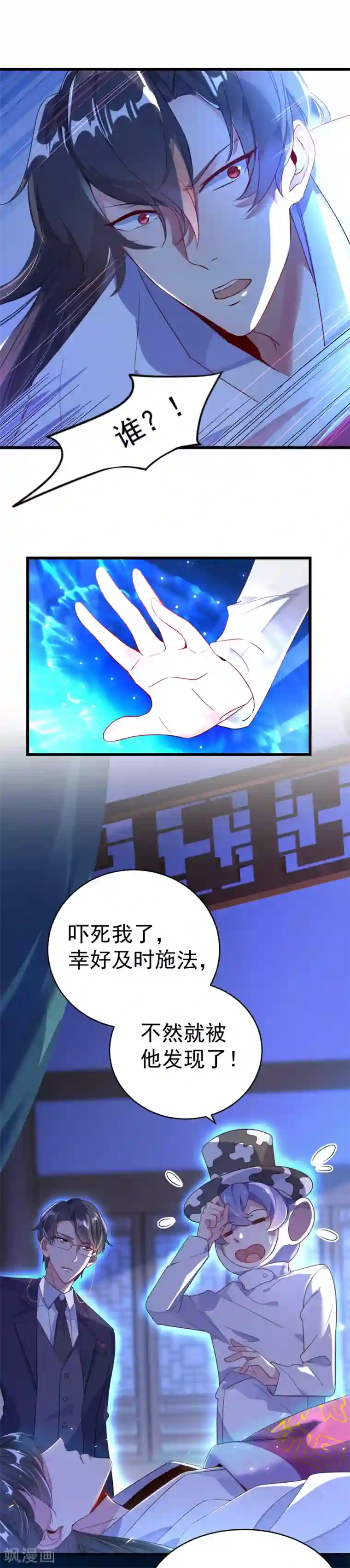 萌妃来袭：天降熊猫求抱抱第9话 致命诱惑：恢复人形！