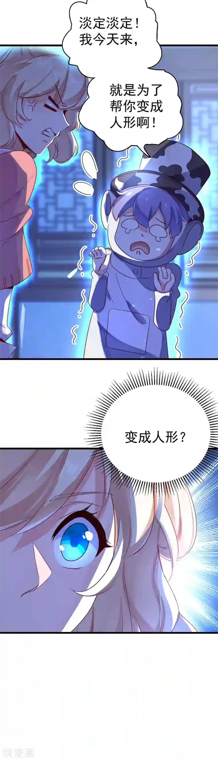 萌妃来袭：天降熊猫求抱抱第9话 致命诱惑：恢复人形！