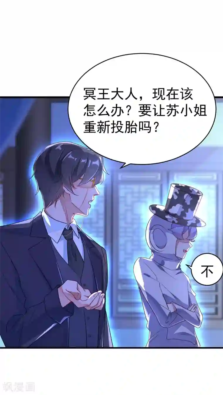 萌妃来袭：天降熊猫求抱抱第9话 致命诱惑：恢复人形！