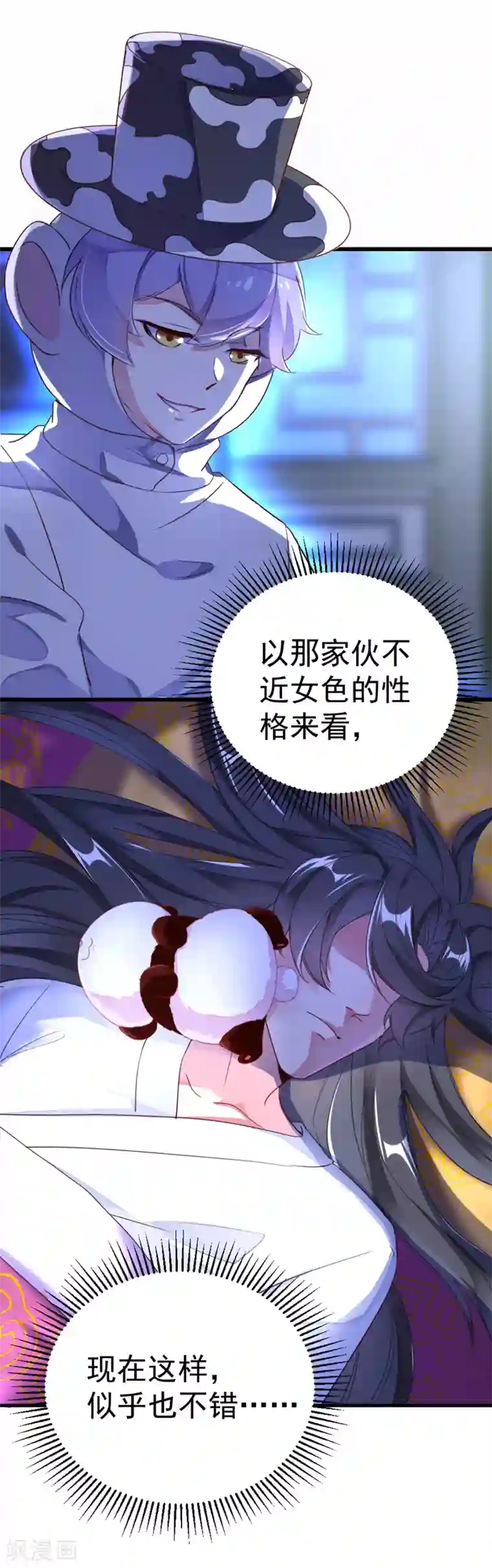 萌妃来袭：天降熊猫求抱抱第9话 致命诱惑：恢复人形！