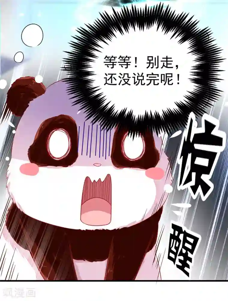 萌妃来袭：天降熊猫求抱抱第10话 我恢复人形了！
