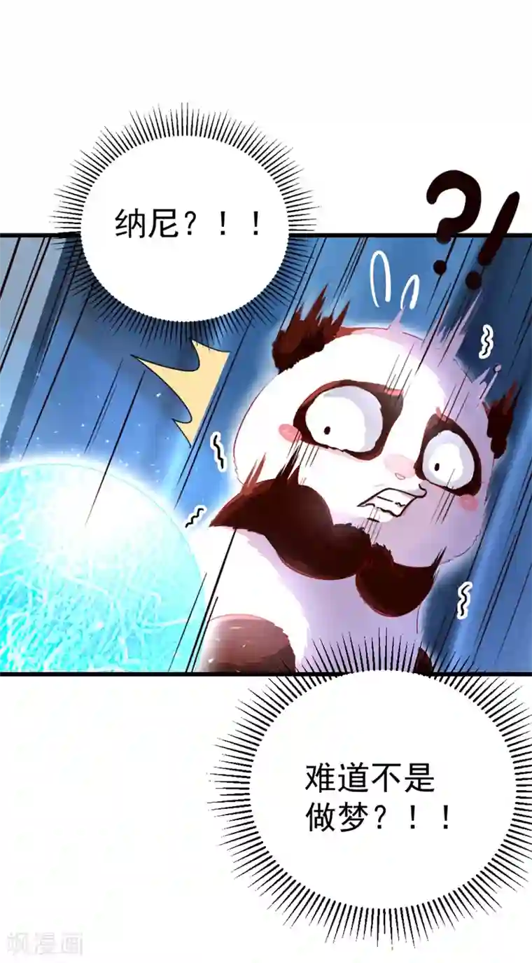 萌妃来袭：天降熊猫求抱抱第10话 我恢复人形了！