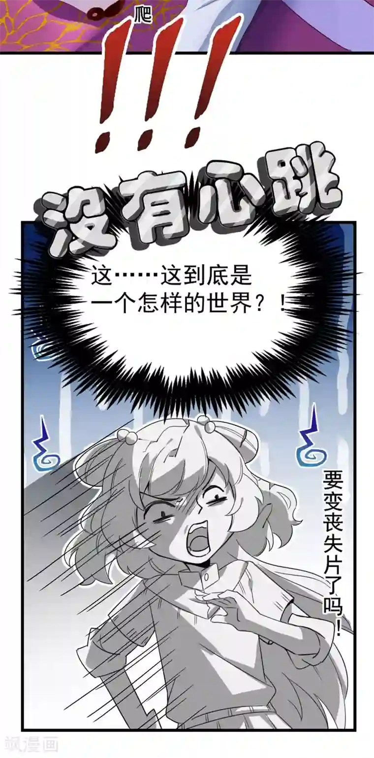 萌妃来袭：天降熊猫求抱抱第10话 我恢复人形了！