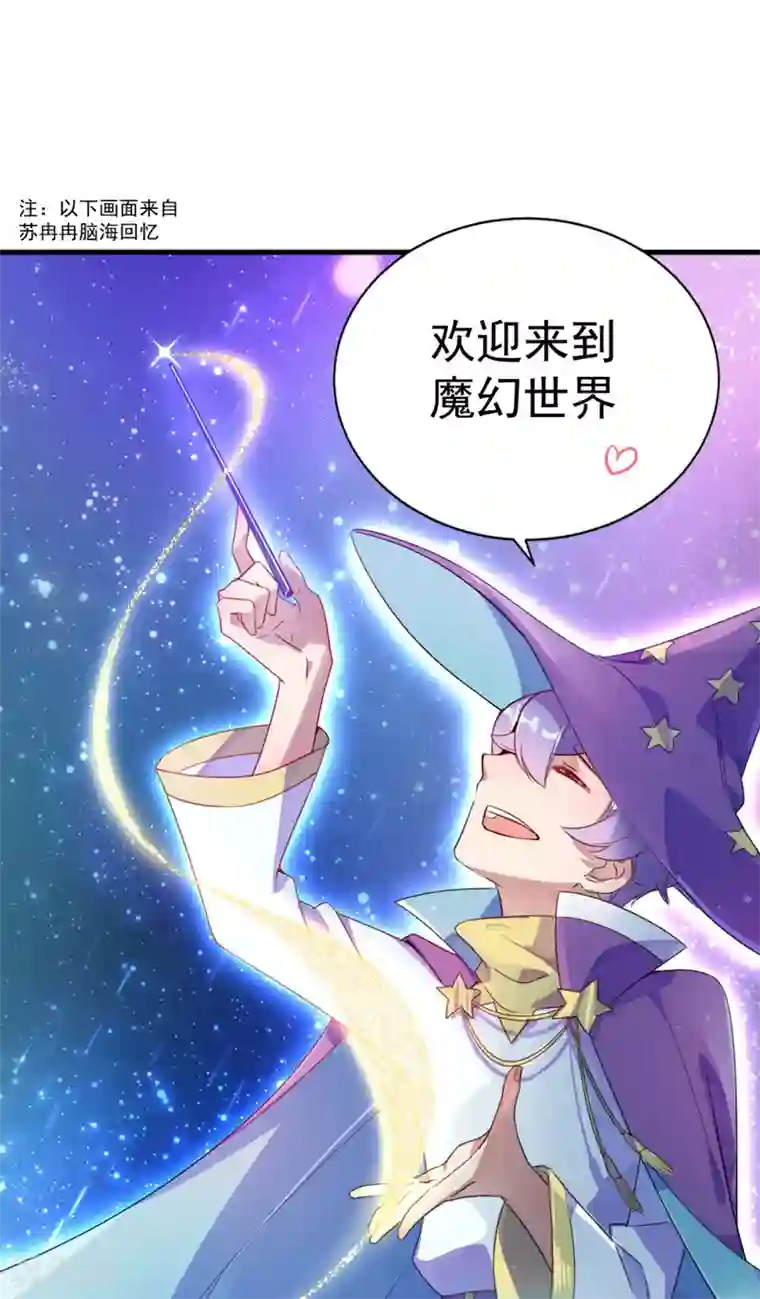 萌妃来袭：天降熊猫求抱抱第10话 我恢复人形了！