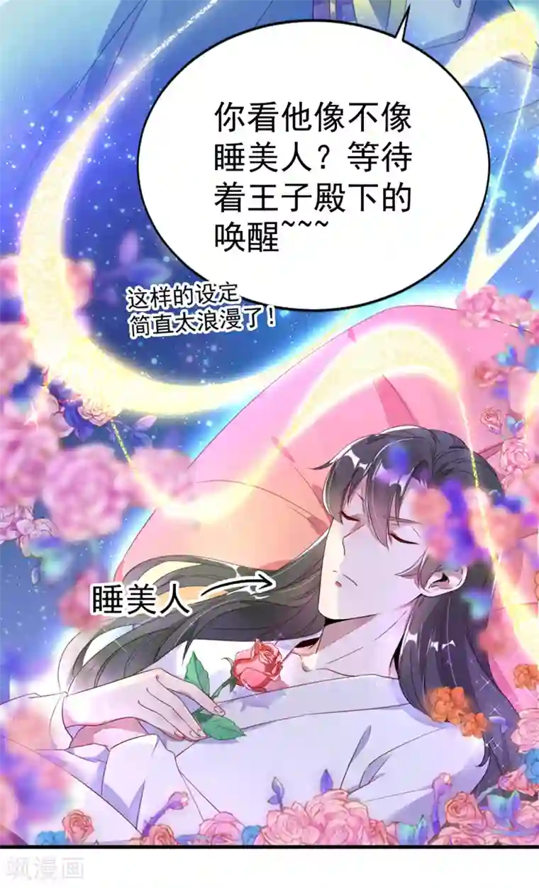 萌妃来袭：天降熊猫求抱抱第10话 我恢复人形了！