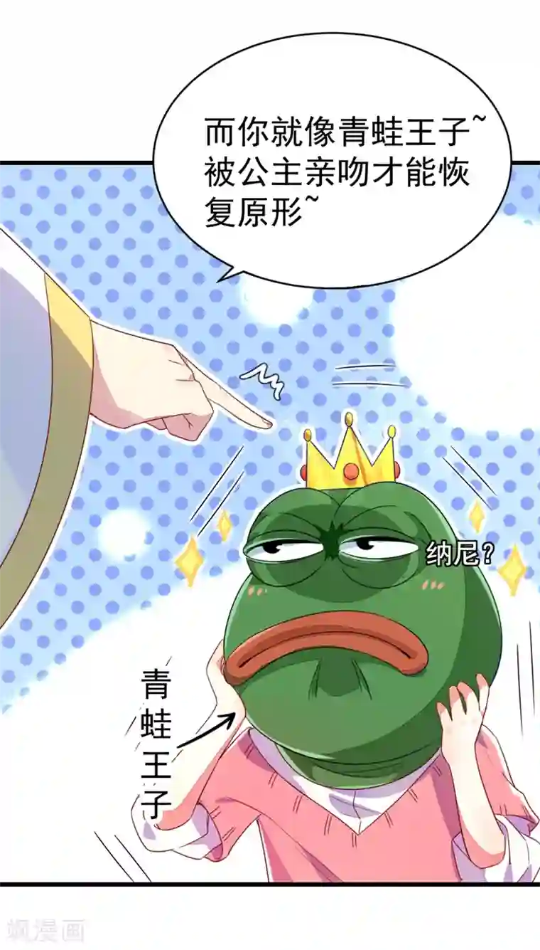 萌妃来袭：天降熊猫求抱抱第10话 我恢复人形了！