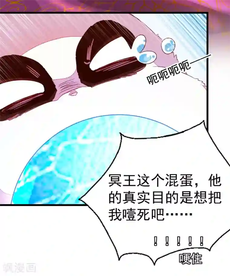 萌妃来袭：天降熊猫求抱抱第10话 我恢复人形了！