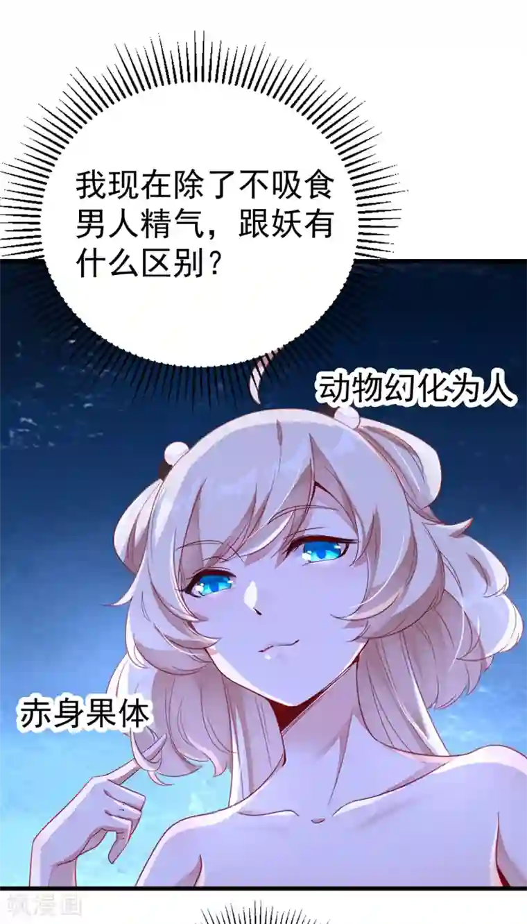 萌妃来袭：天降熊猫求抱抱第10话 我恢复人形了！