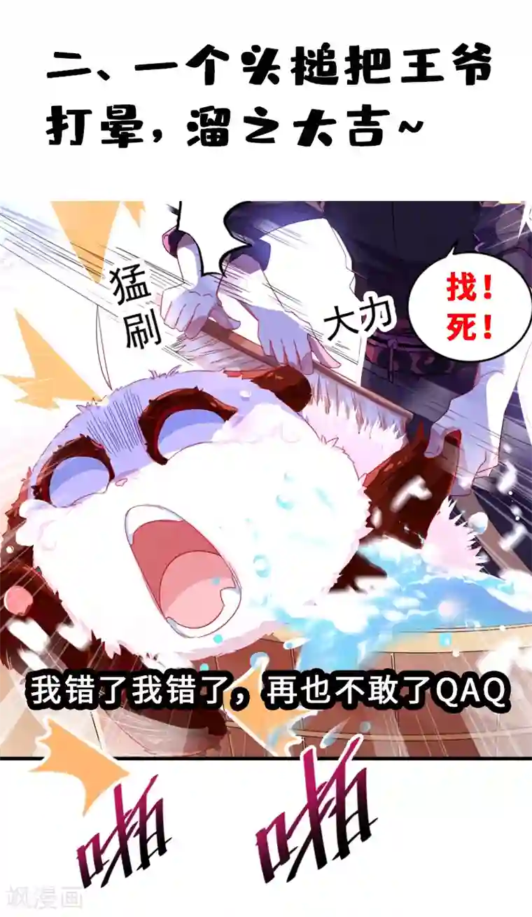 萌妃来袭：天降熊猫求抱抱第10话 我恢复人形了！