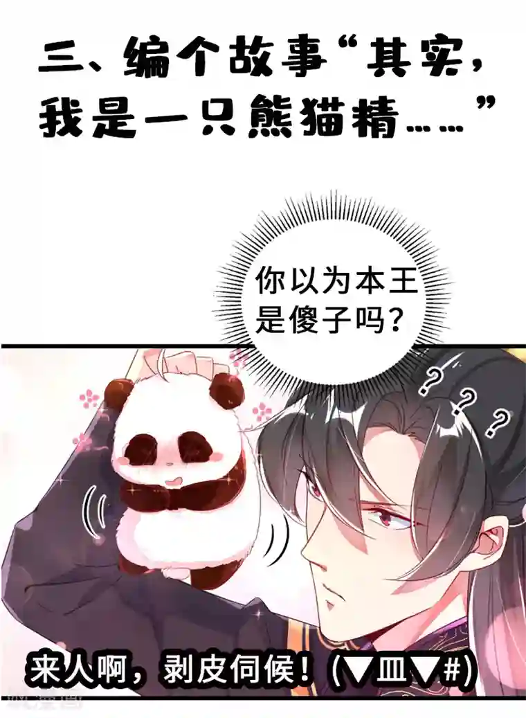 萌妃来袭：天降熊猫求抱抱第10话 我恢复人形了！