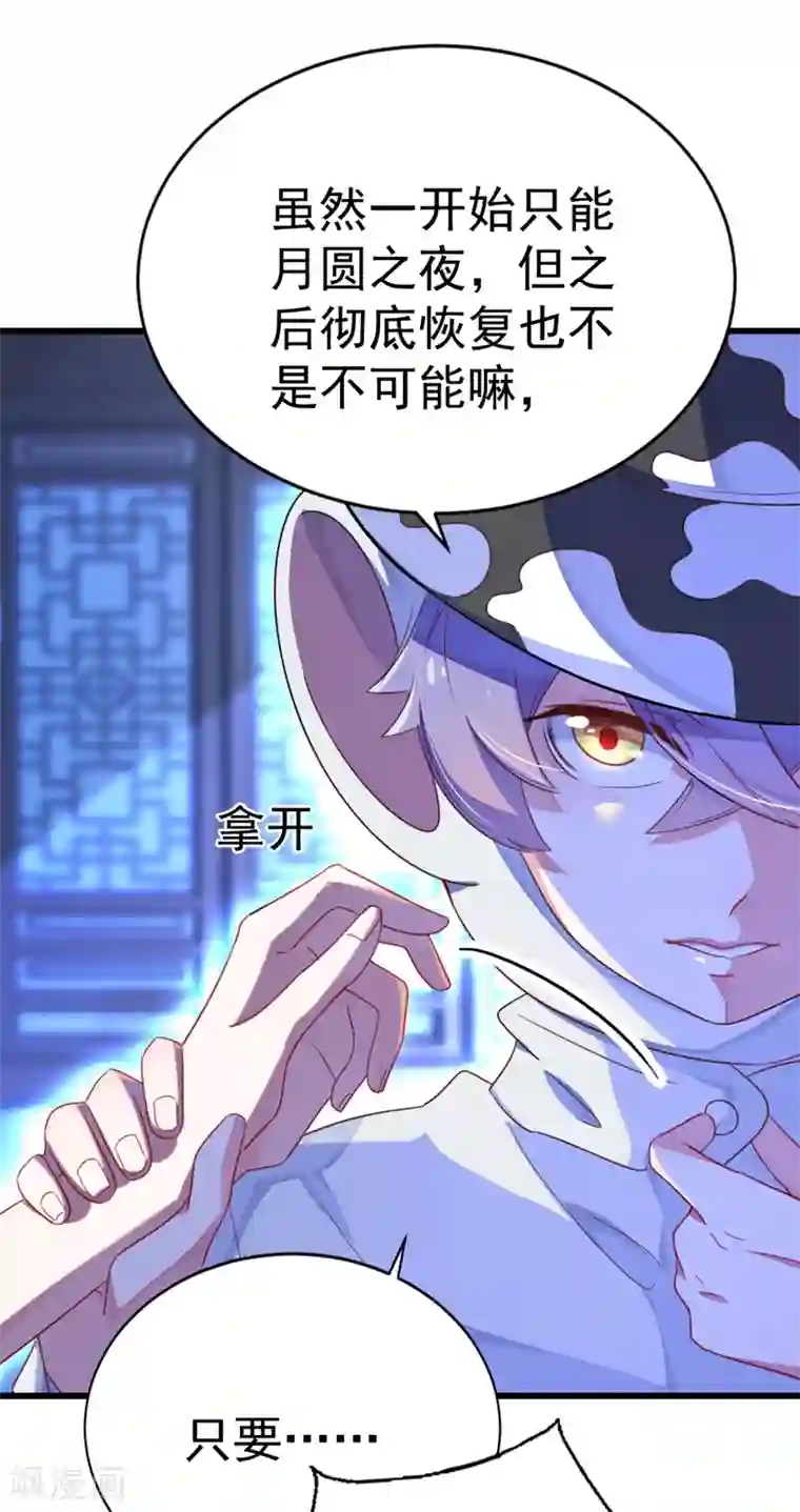 萌妃来袭：天降熊猫求抱抱第10话 我恢复人形了！