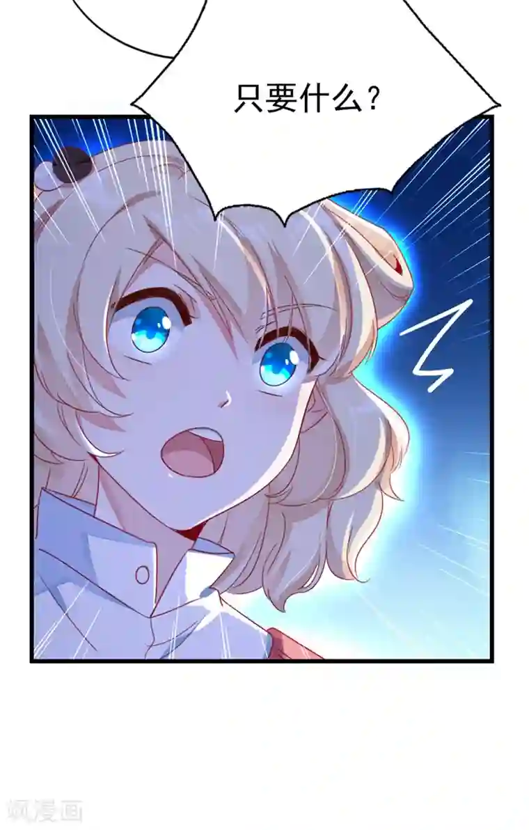 萌妃来袭：天降熊猫求抱抱第10话 我恢复人形了！