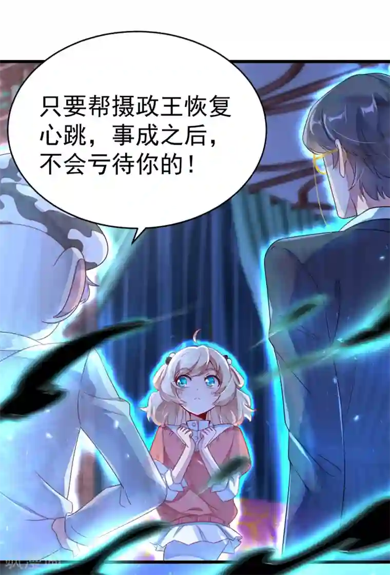 萌妃来袭：天降熊猫求抱抱第10话 我恢复人形了！