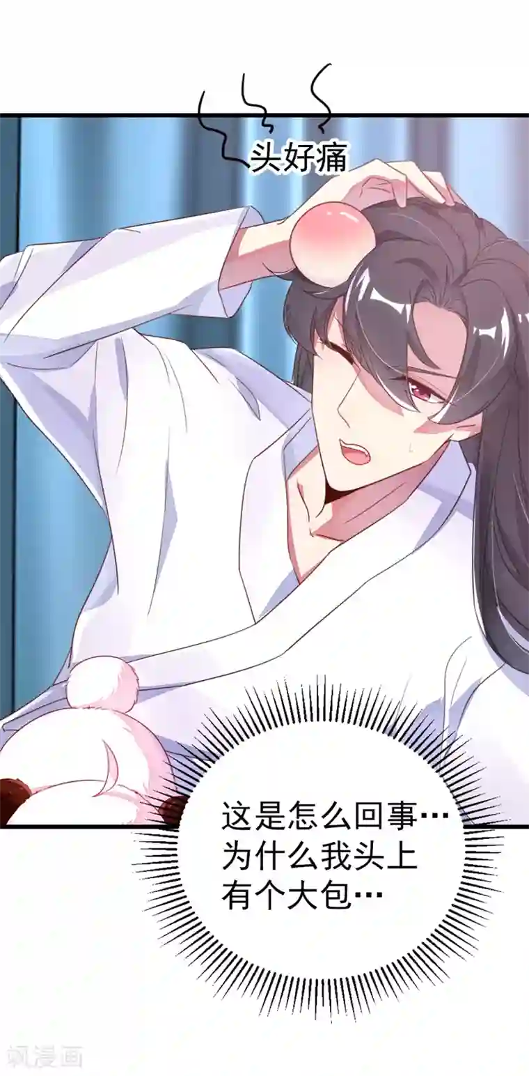 萌妃来袭：天降熊猫求抱抱第11话 两人同款包