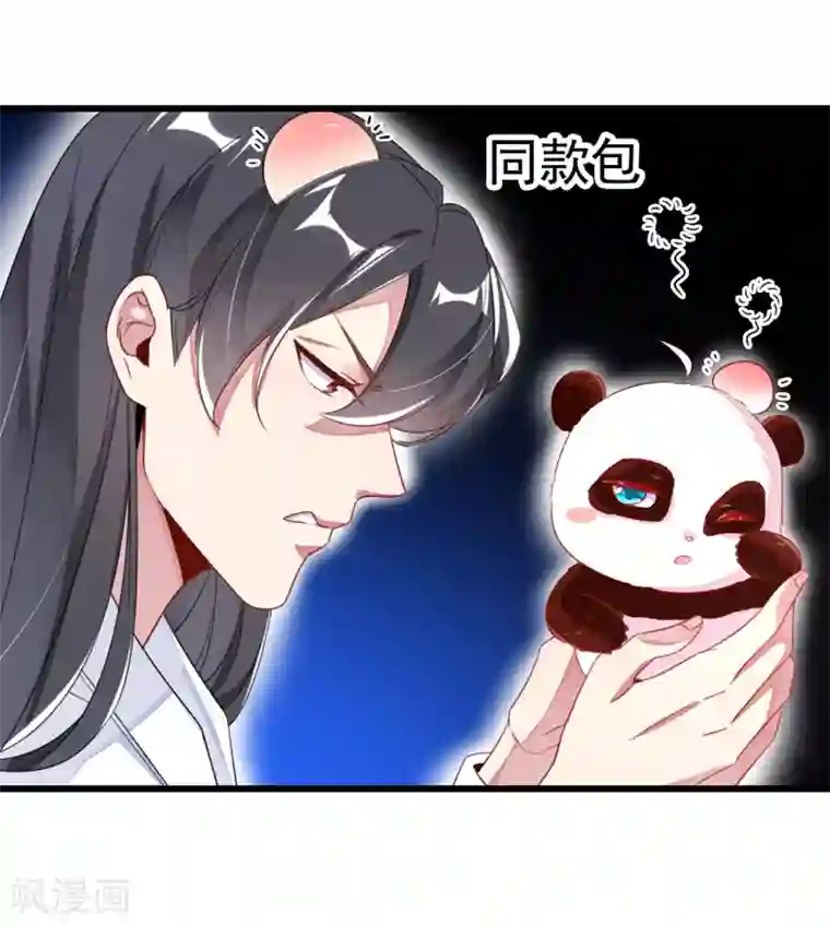 萌妃来袭：天降熊猫求抱抱第11话 两人同款包