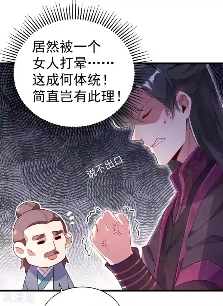 萌妃来袭：天降熊猫求抱抱第11话 两人同款包